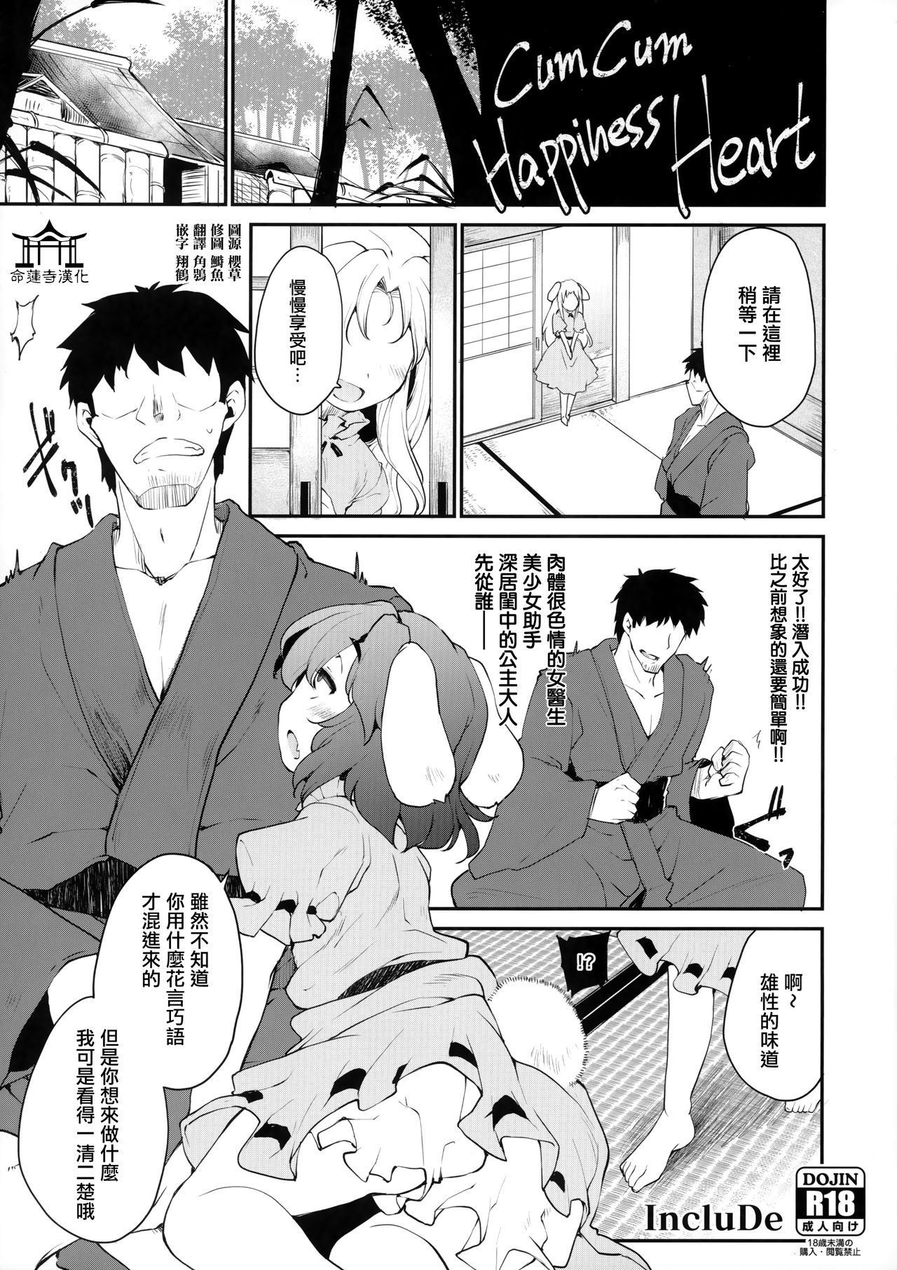 Cum Cum Happiness Heart page 1 full