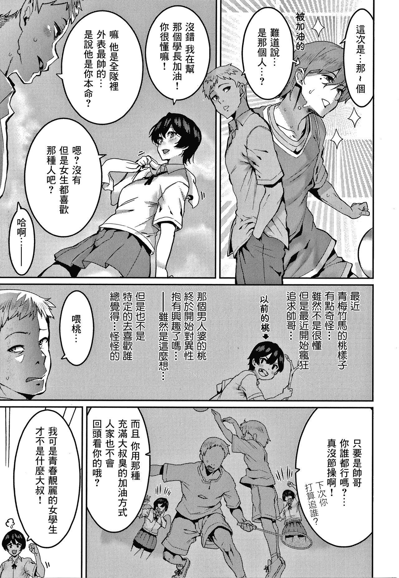 Omae ni Seikyuu Suru! page 3 full