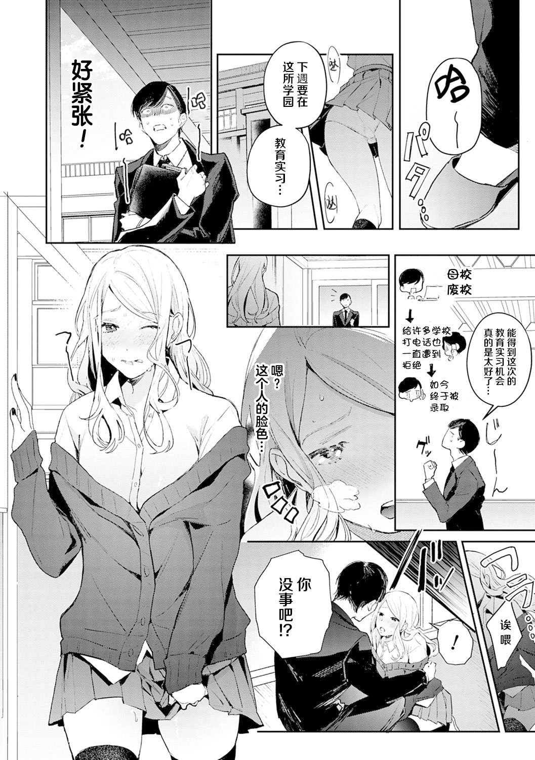 Hatsujo Approach 1-wa page 3 full