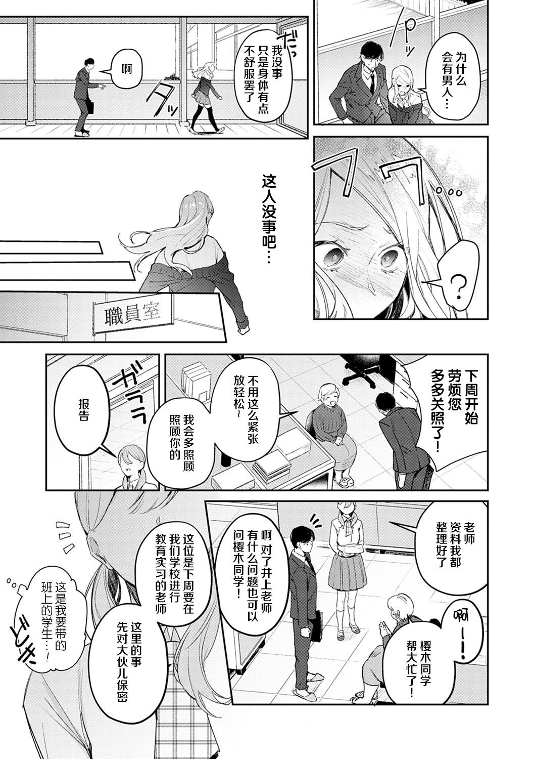 Hatsujo Approach 1-wa page 4 full