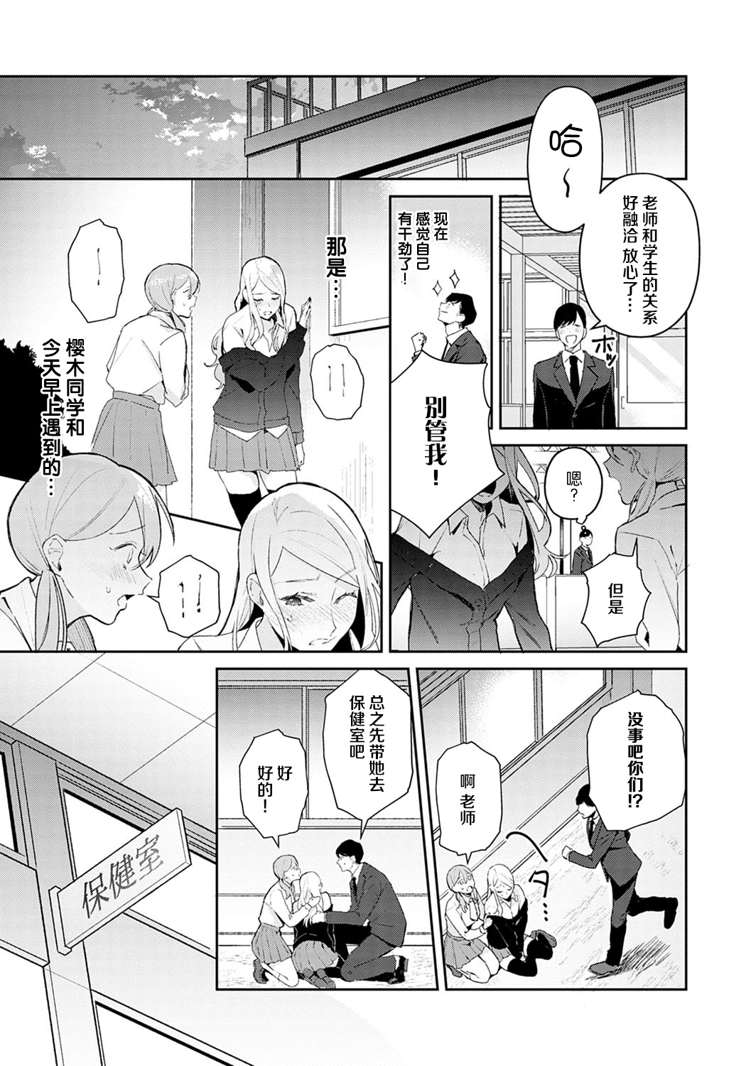 Hatsujo Approach 1-wa page 6 full