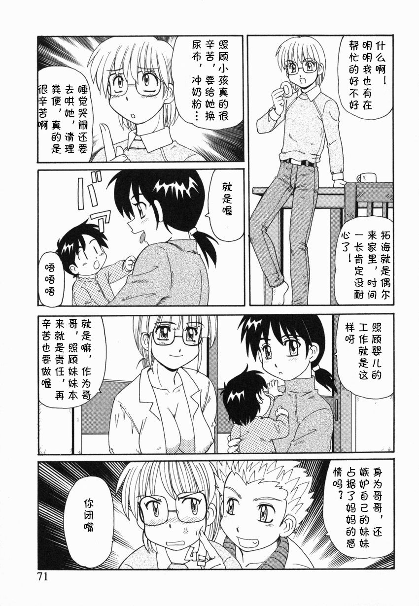 Milk Time page 3 full