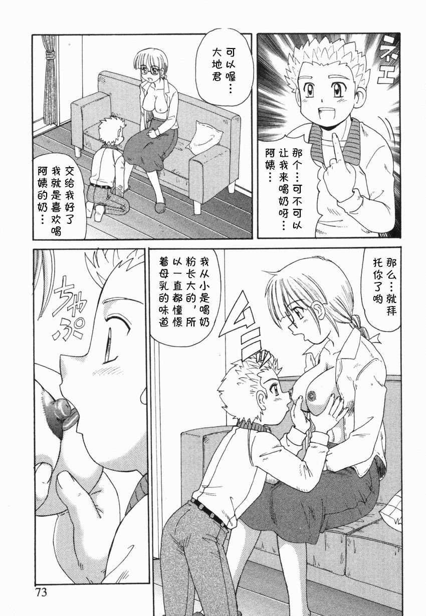 Milk Time page 5 full