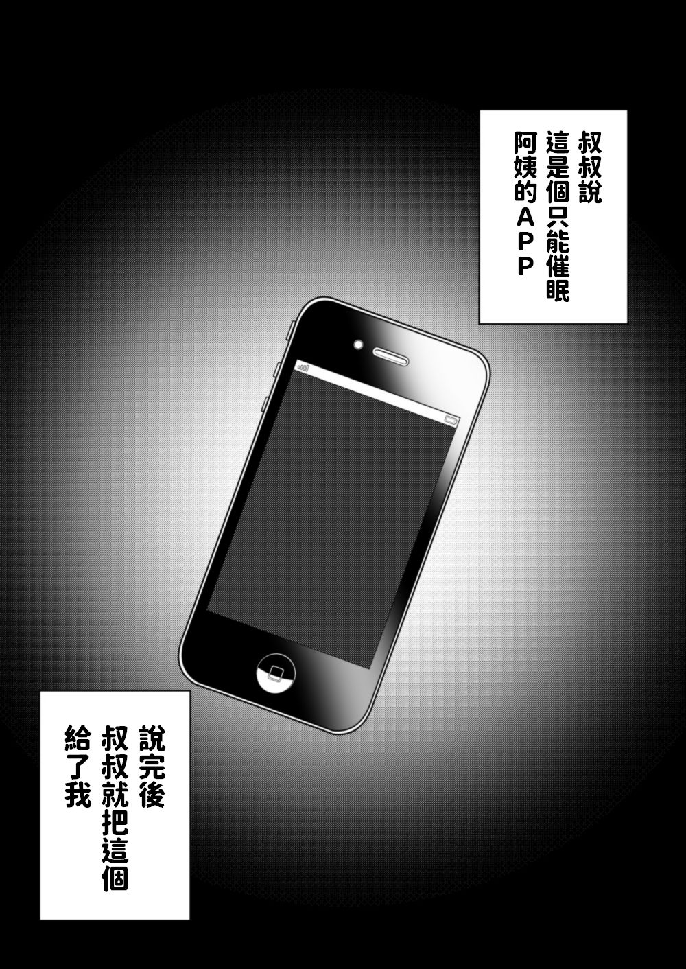 Oba-san Sennou Appli ~Shounen no Yokubou Hen~ page 2 full