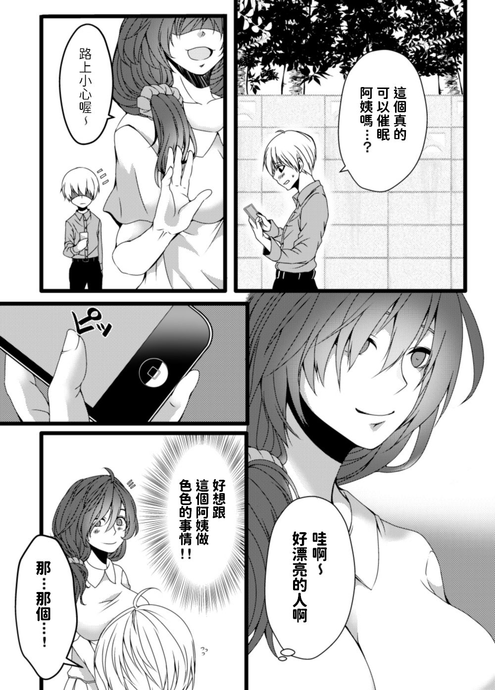 Oba-san Sennou Appli ~Shounen no Yokubou Hen~ page 3 full