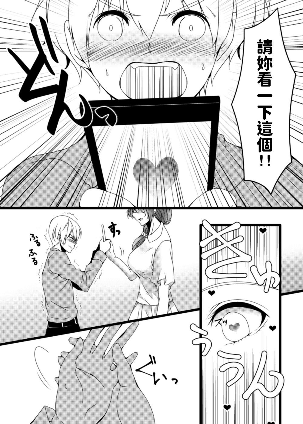 Oba-san Sennou Appli ~Shounen no Yokubou Hen~ page 4 full