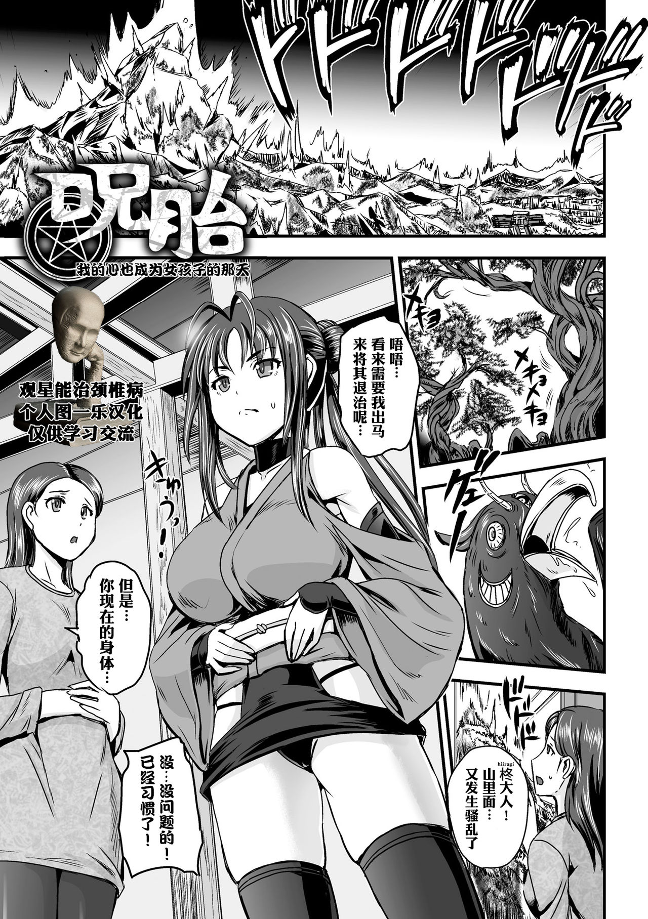 Jutai ~Ore no Kokoro mo Onna ni Sareta Hi~ | 呪胎～我的心也成为女孩子的那天 page 1 full