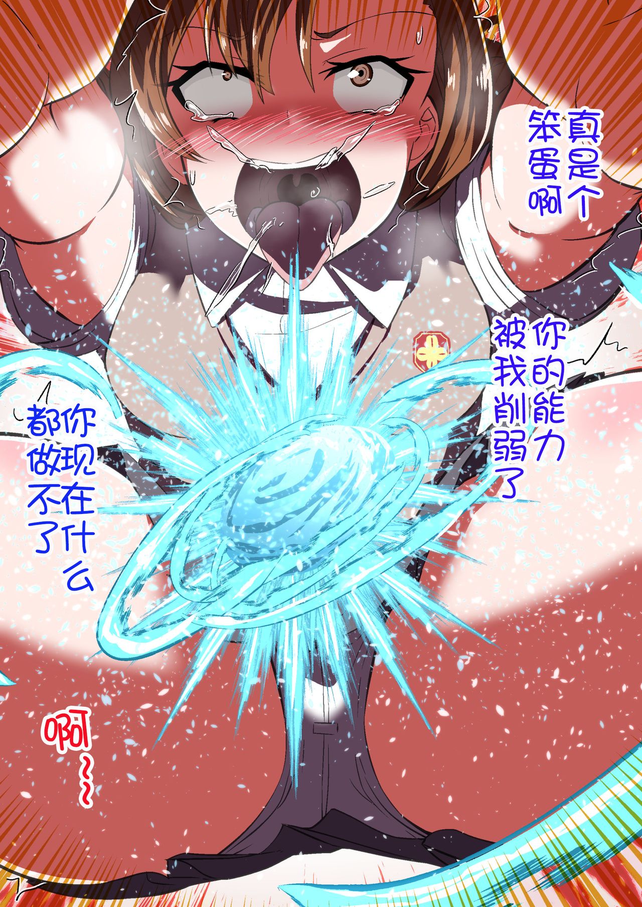Mob ni Makeru Railgun page 9 full