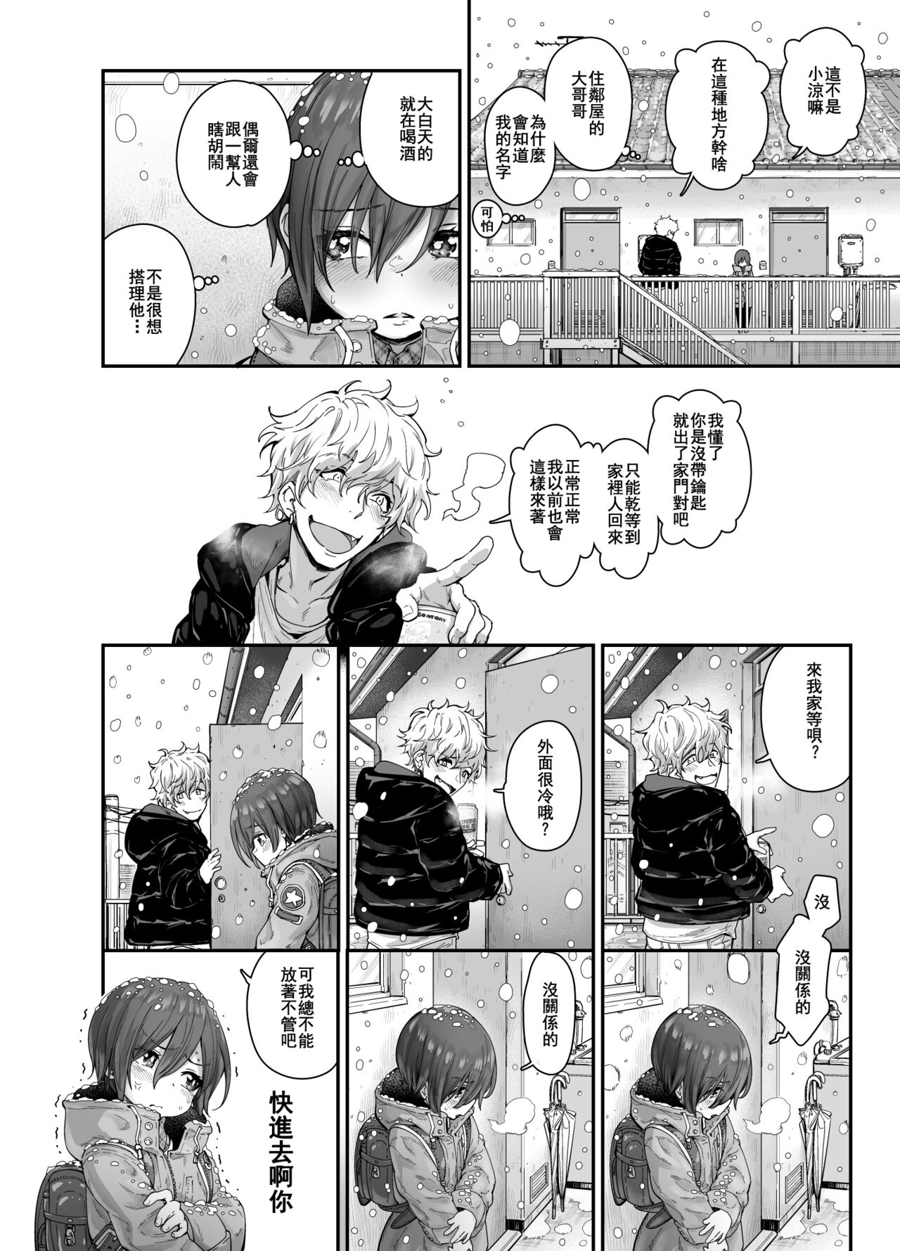 Muchi Shounen ga Heya no Kagi o Wasuretara page 4 full