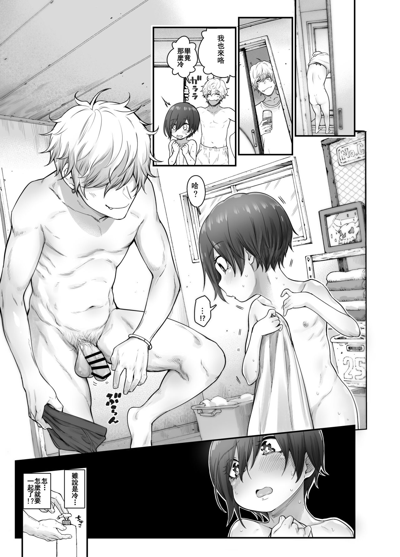 Muchi Shounen ga Heya no Kagi o Wasuretara page 7 full