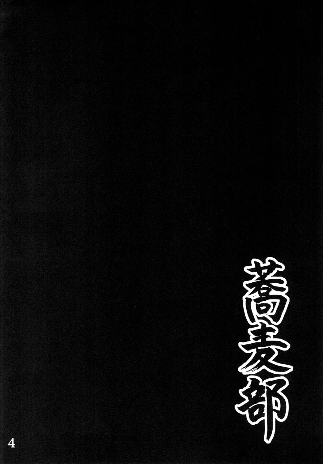 Anal Juukou Daraku page 4 full