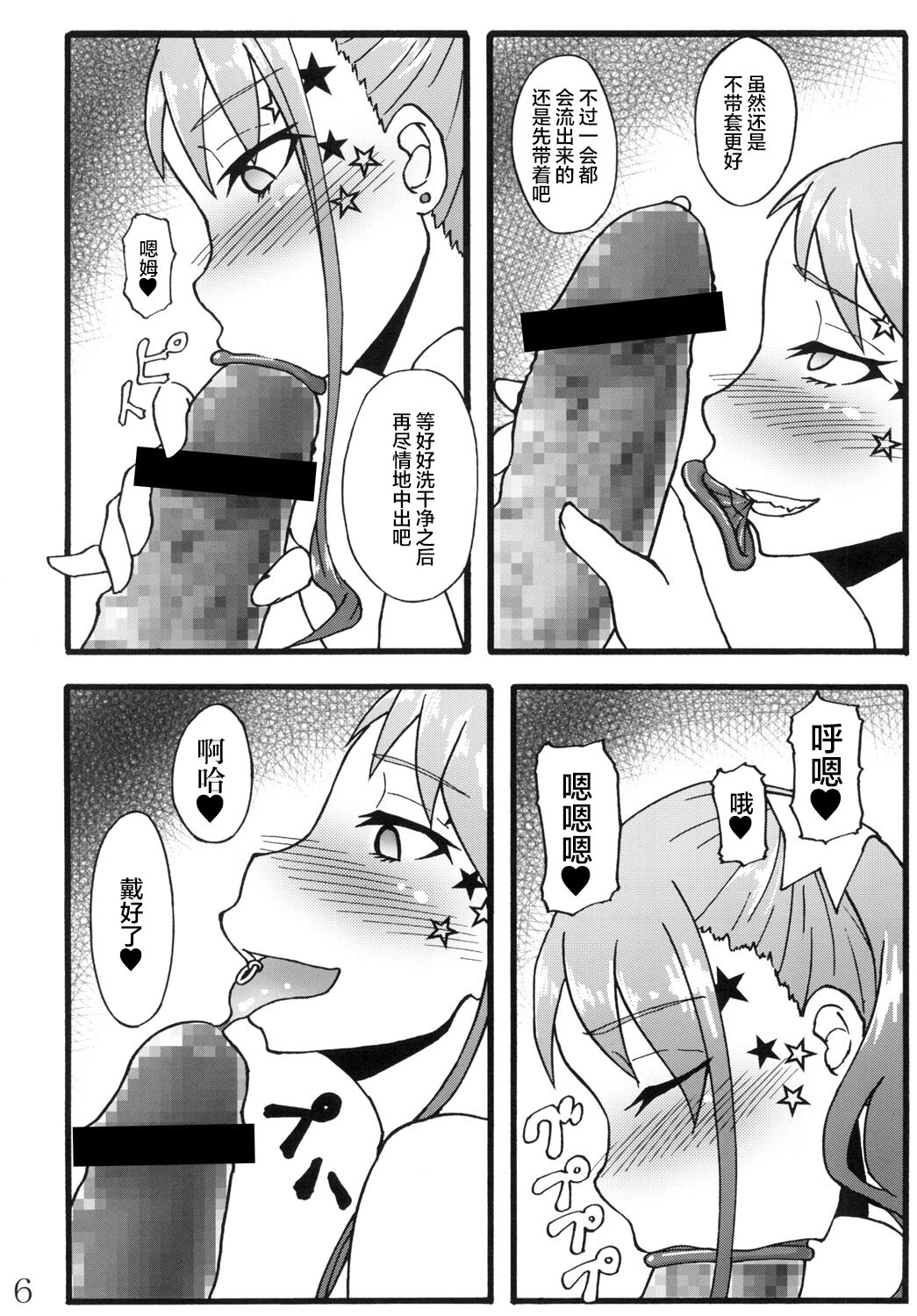 Anal Juukou Daraku page 6 full