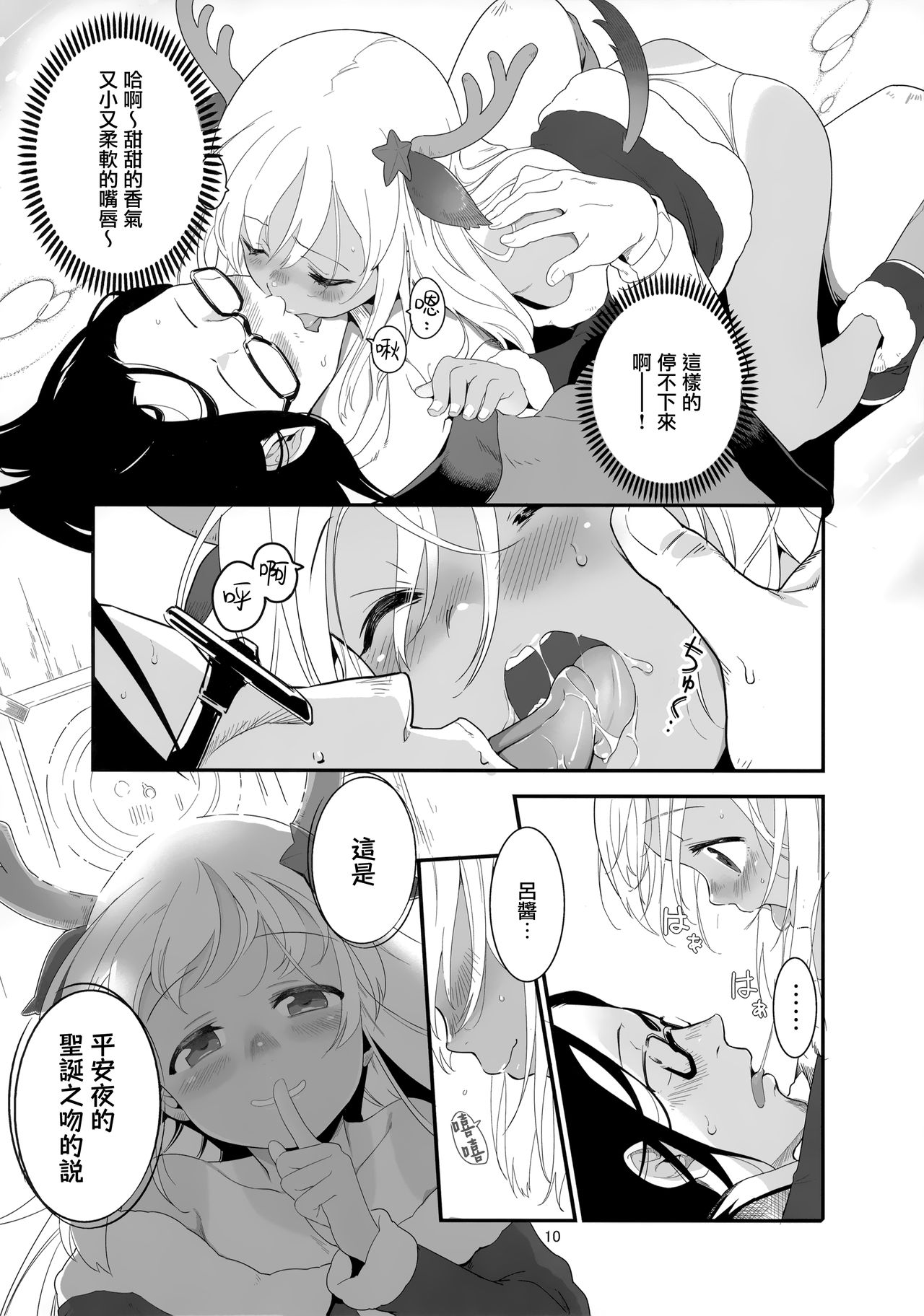 Ro-chan no Seiya ni Icha Love Daisakusen page 10 full