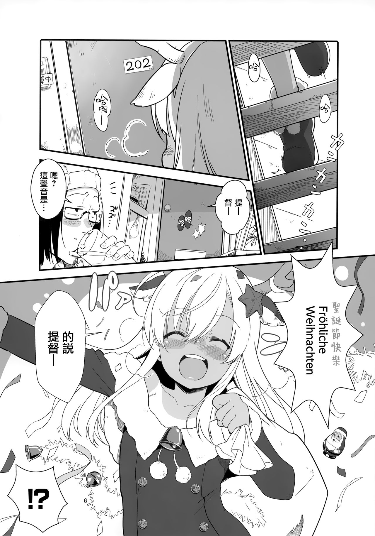 Ro-chan no Seiya ni Icha Love Daisakusen page 6 full