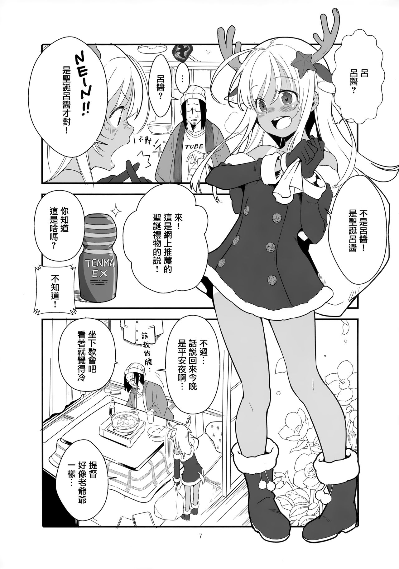 Ro-chan no Seiya ni Icha Love Daisakusen page 7 full