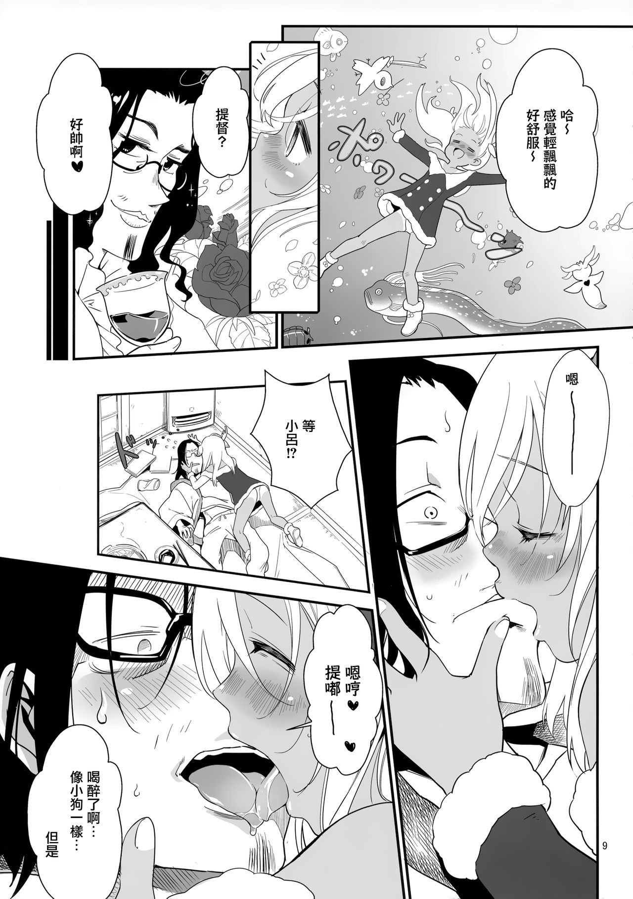 Ro-chan no Seiya ni Icha Love Daisakusen page 9 full