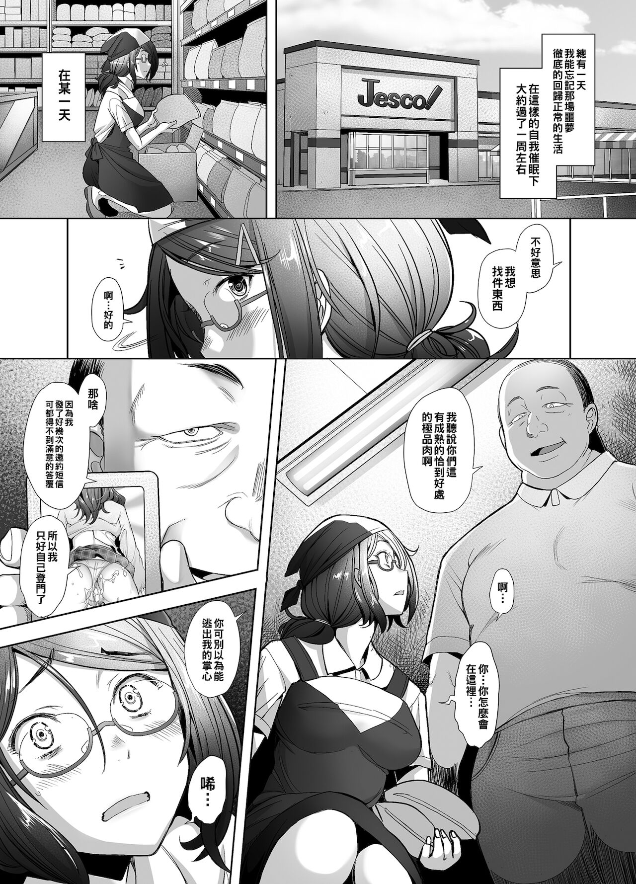Papakatsu Shitara Namahame Sareta Wakazuma Part Hen page 4 full