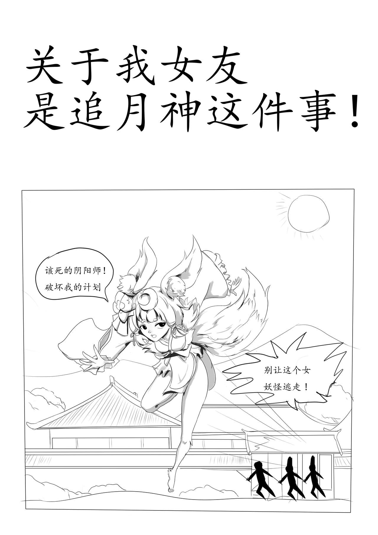 关于我女友是追月神这件事 page 2 full