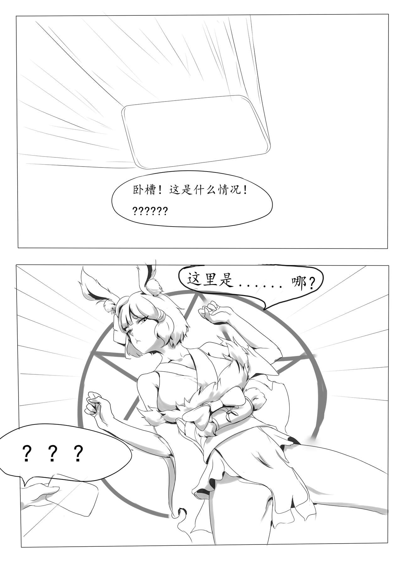 关于我女友是追月神这件事 page 6 full