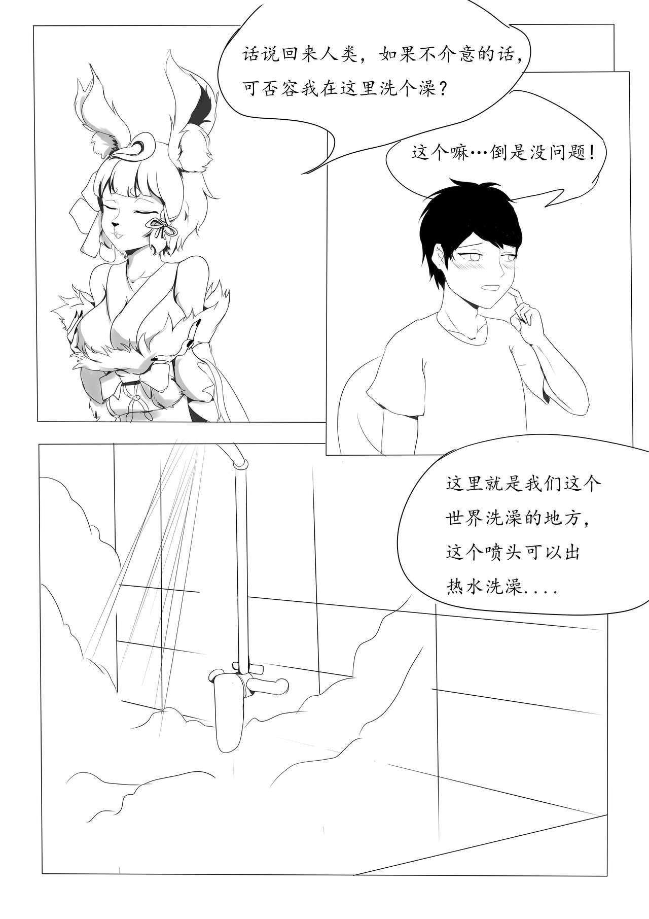 关于我女友是追月神这件事 page 9 full