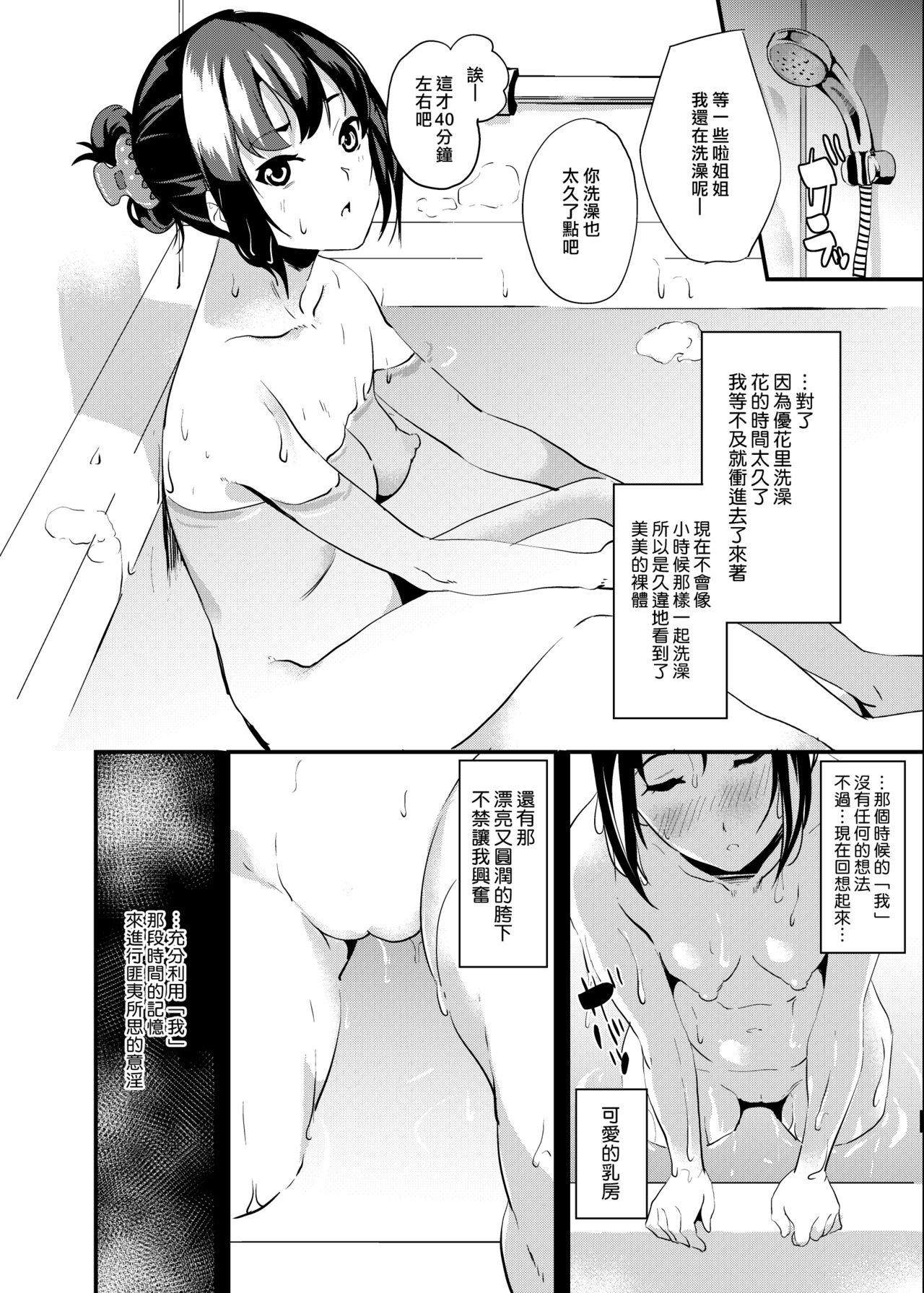 Tanin ni Naru Kusuri 3.2 page 2 full