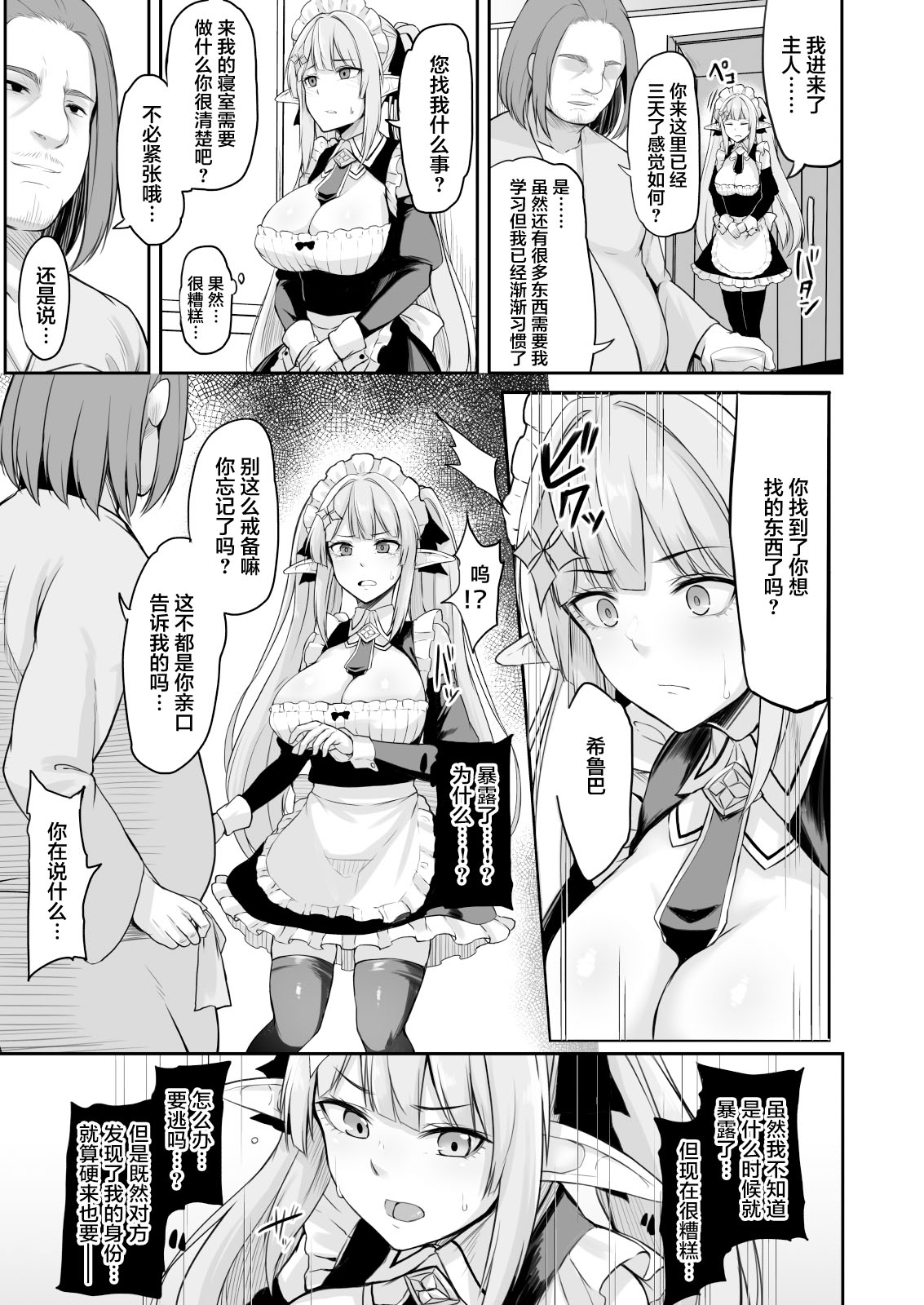 ELFIN QUEST #Maid Saimin Ryoujoku Hen page 10 full