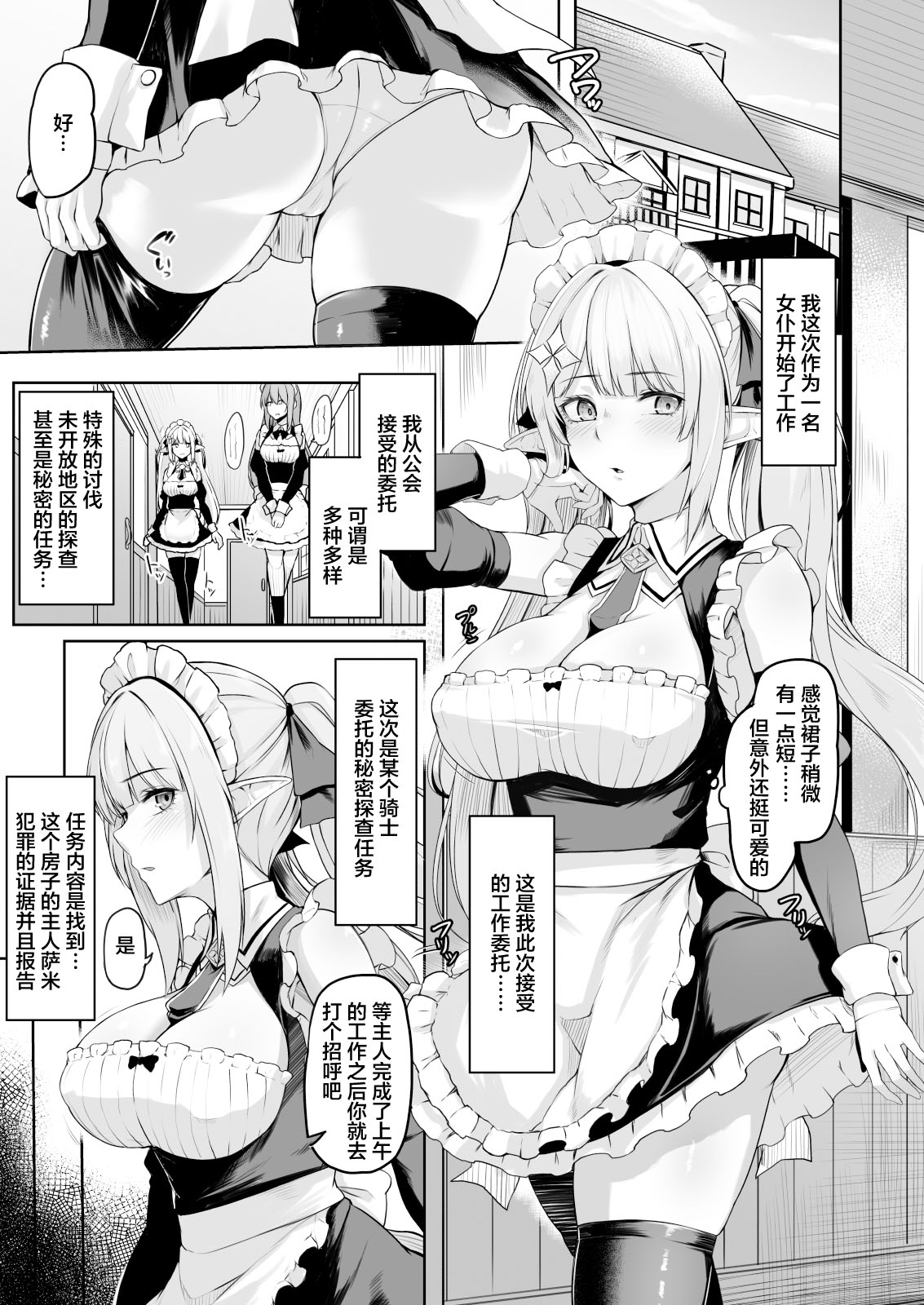 ELFIN QUEST #Maid Saimin Ryoujoku Hen page 2 full