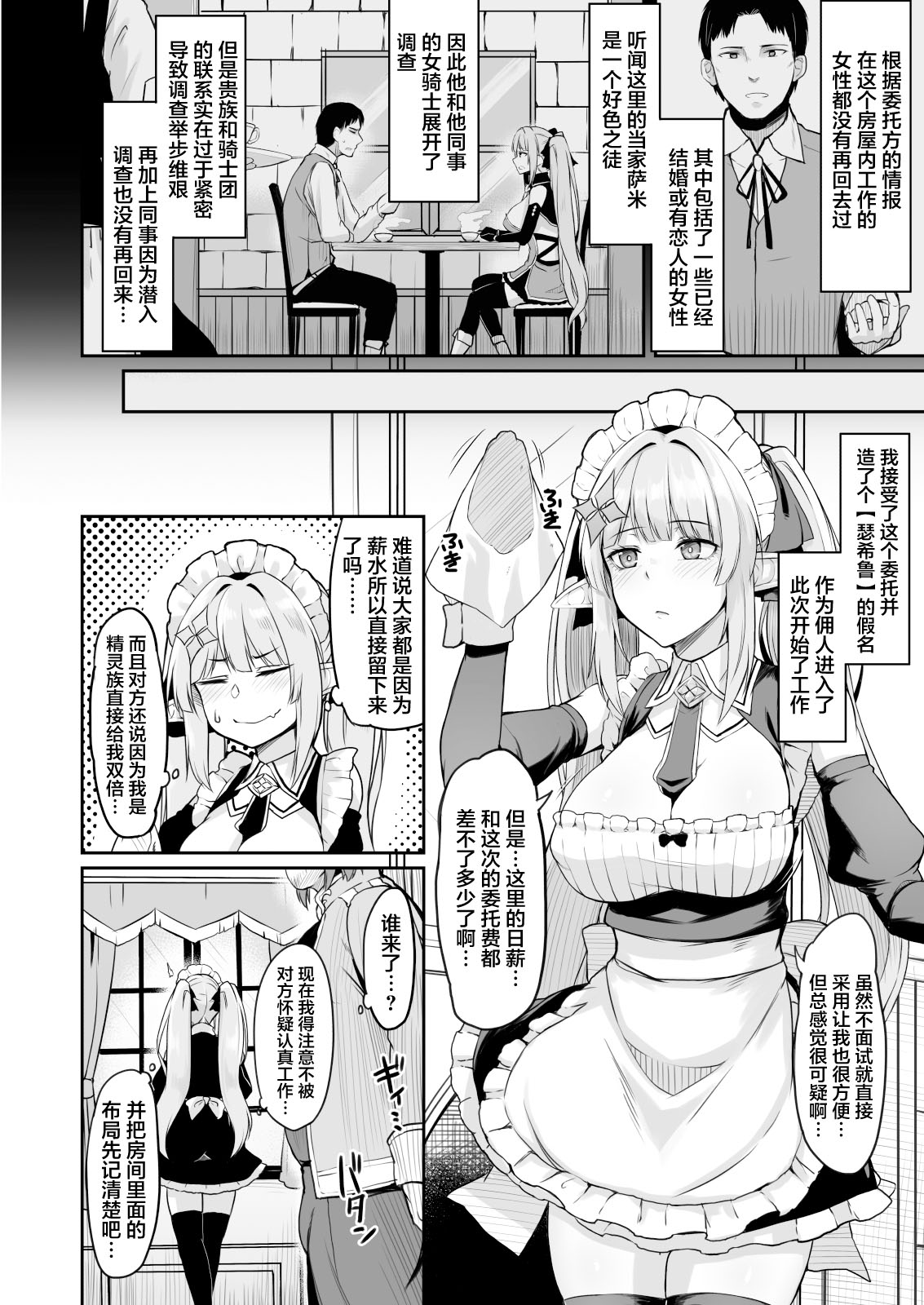 ELFIN QUEST #Maid Saimin Ryoujoku Hen page 3 full