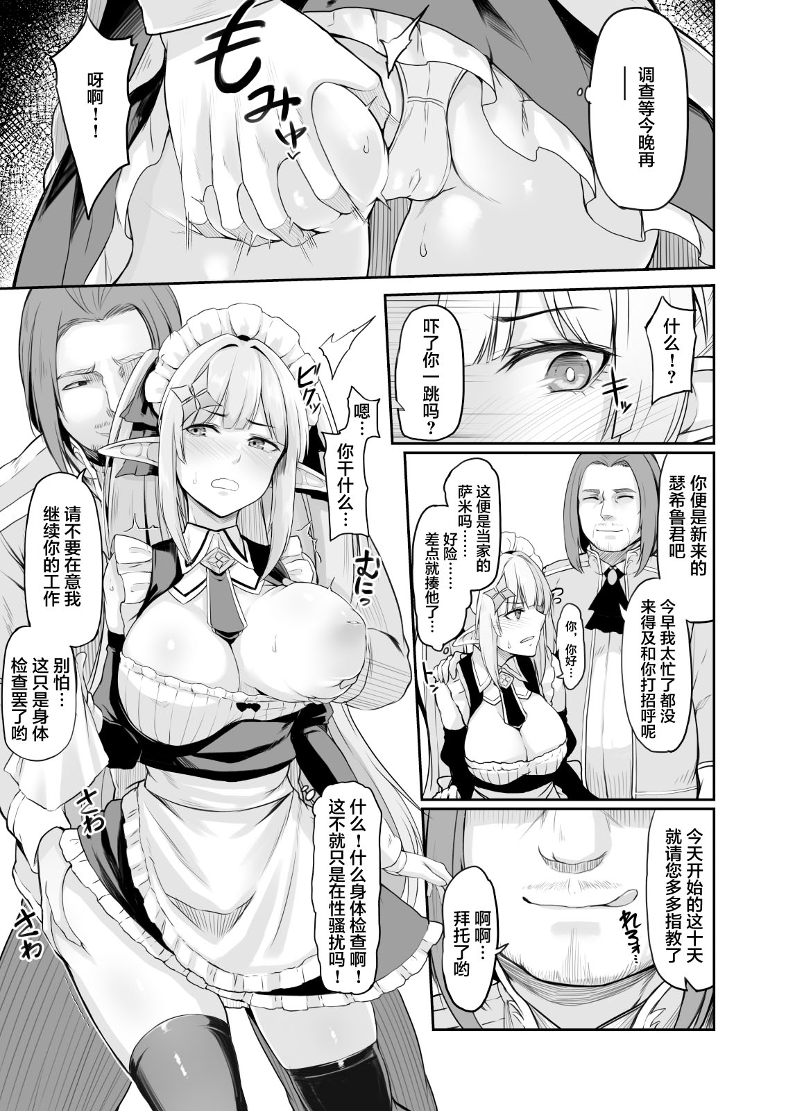 ELFIN QUEST #Maid Saimin Ryoujoku Hen page 4 full