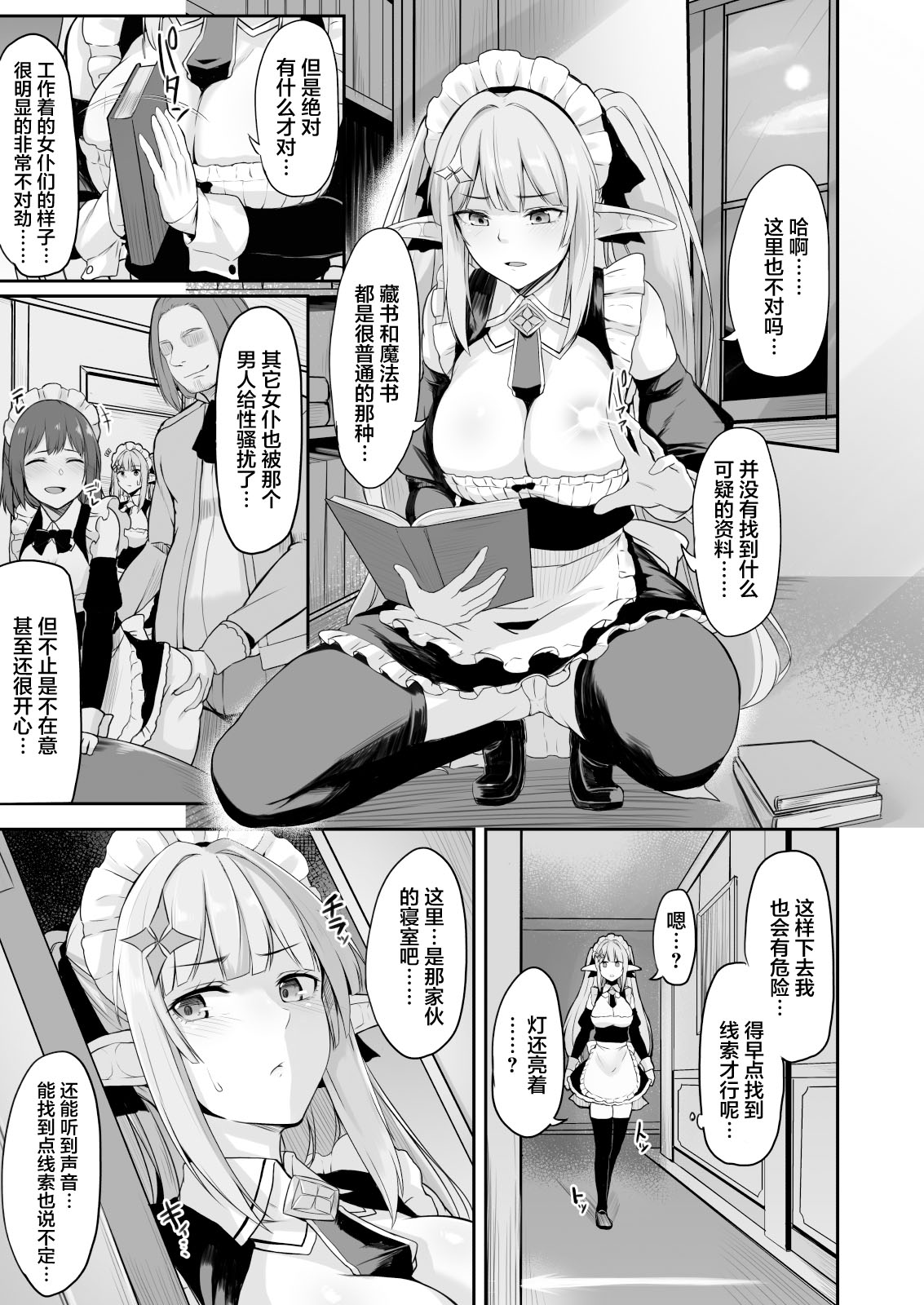 ELFIN QUEST #Maid Saimin Ryoujoku Hen page 6 full