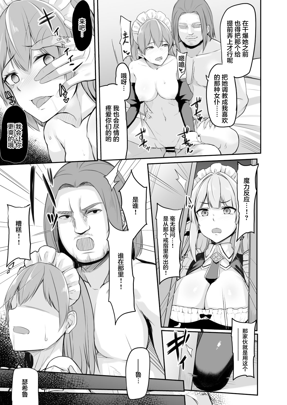 ELFIN QUEST #Maid Saimin Ryoujoku Hen page 8 full