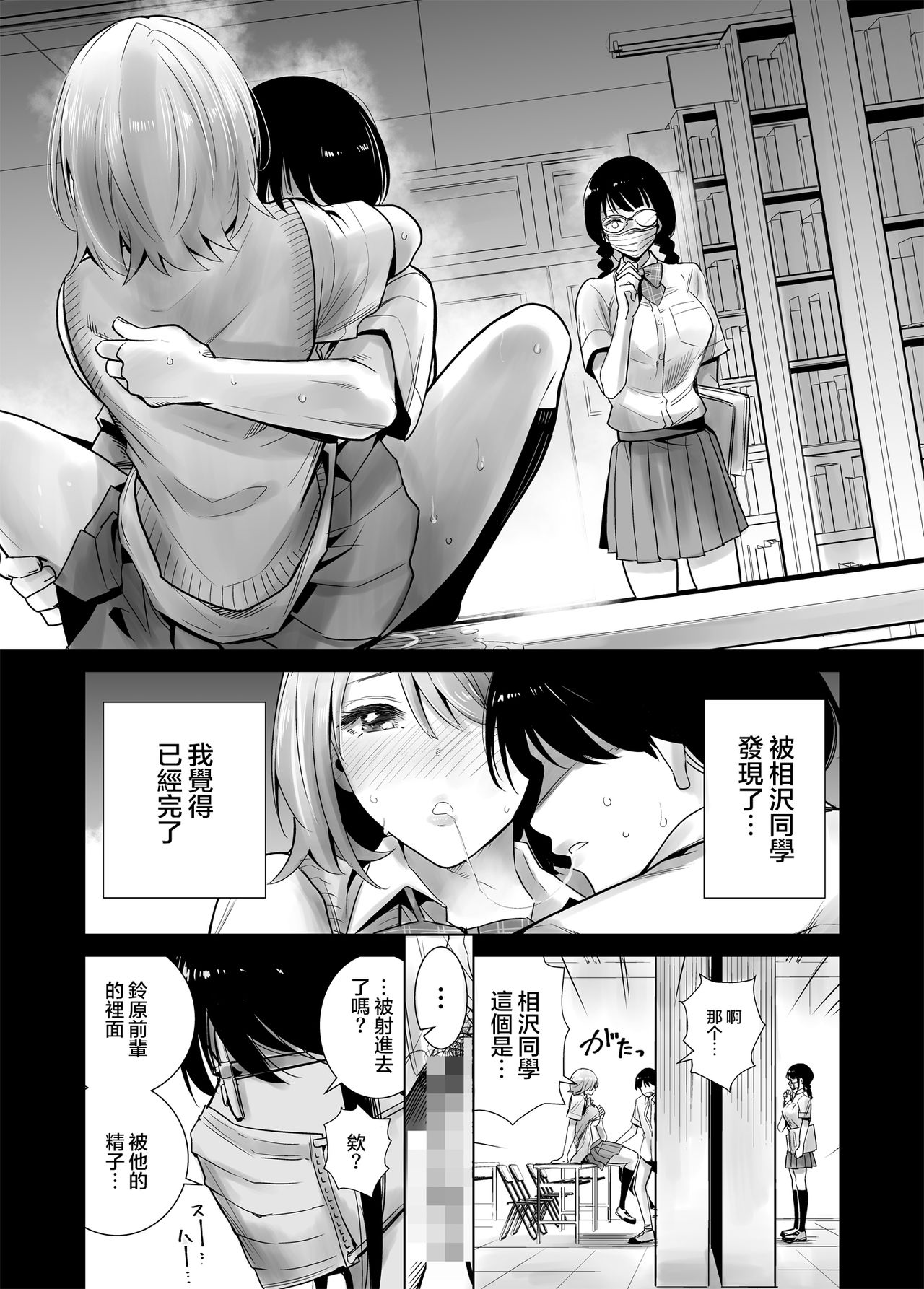 Hajimete Kanojo ga Dekita no ni... 2 - I got a girlfriend but... II page 10 full