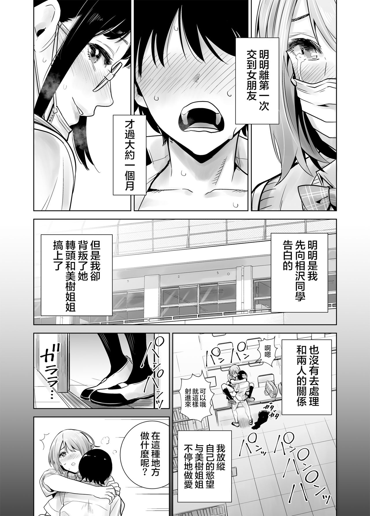 Hajimete Kanojo ga Dekita no ni... 2 - I got a girlfriend but... II page 9 full