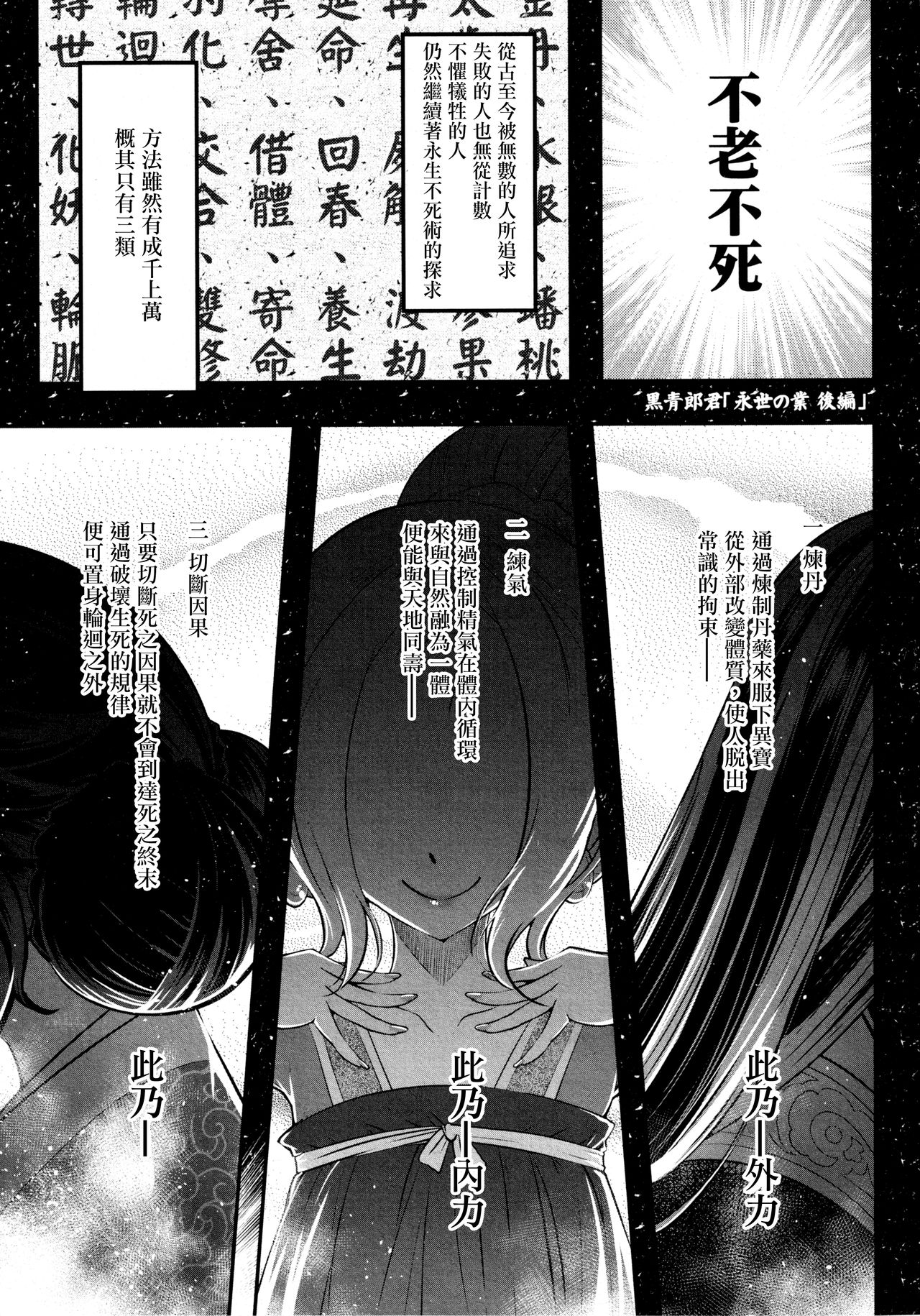 Eisei no Gyou Kouhen page 2 full