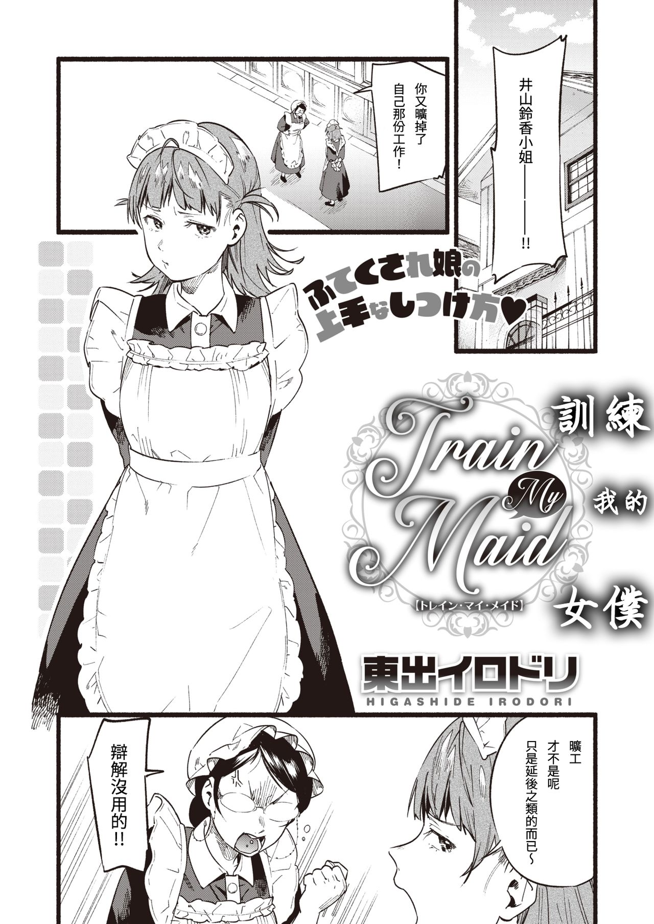Train My Maid page 3 full