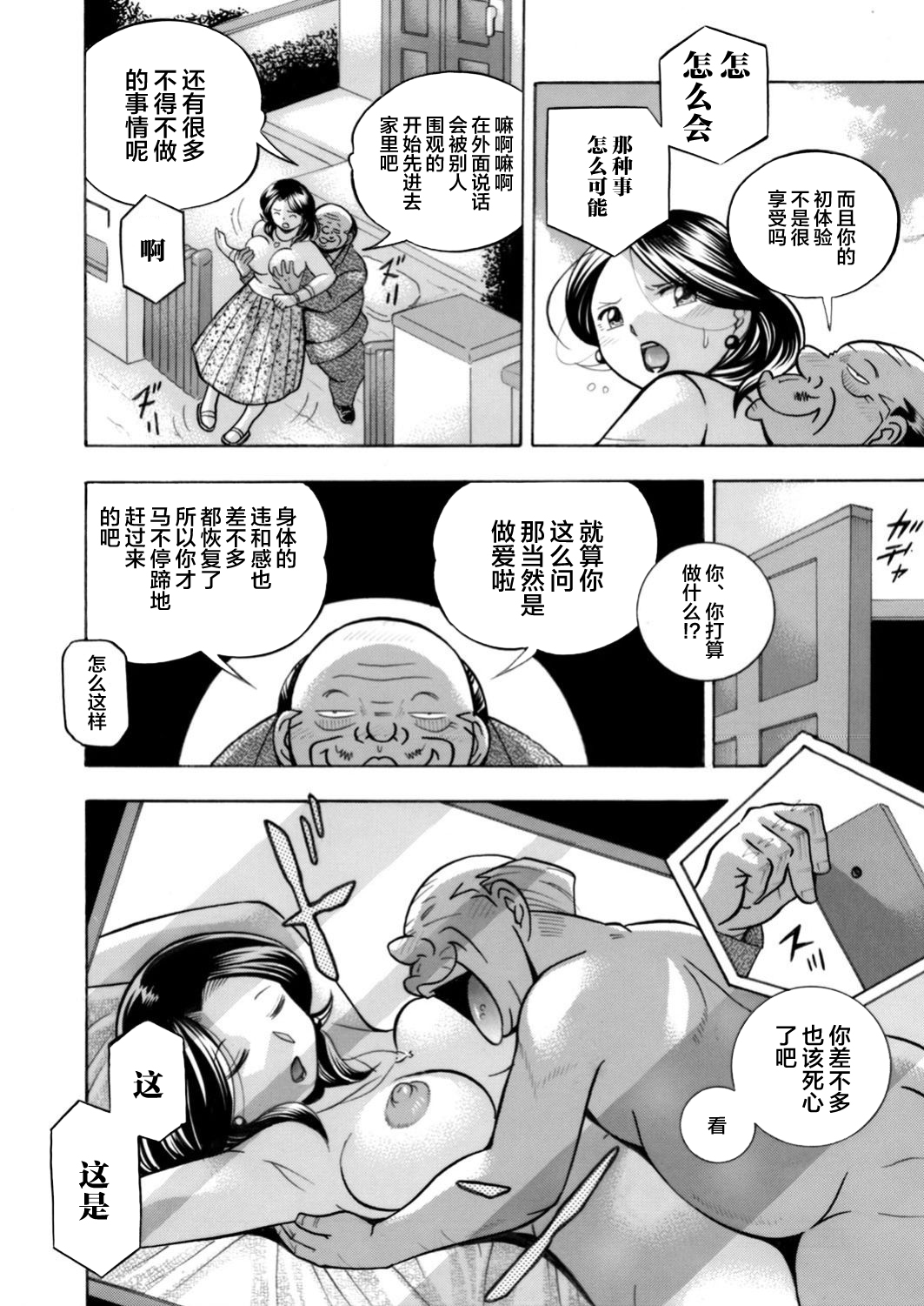 Ma Oji Ch. 2 page 10 full