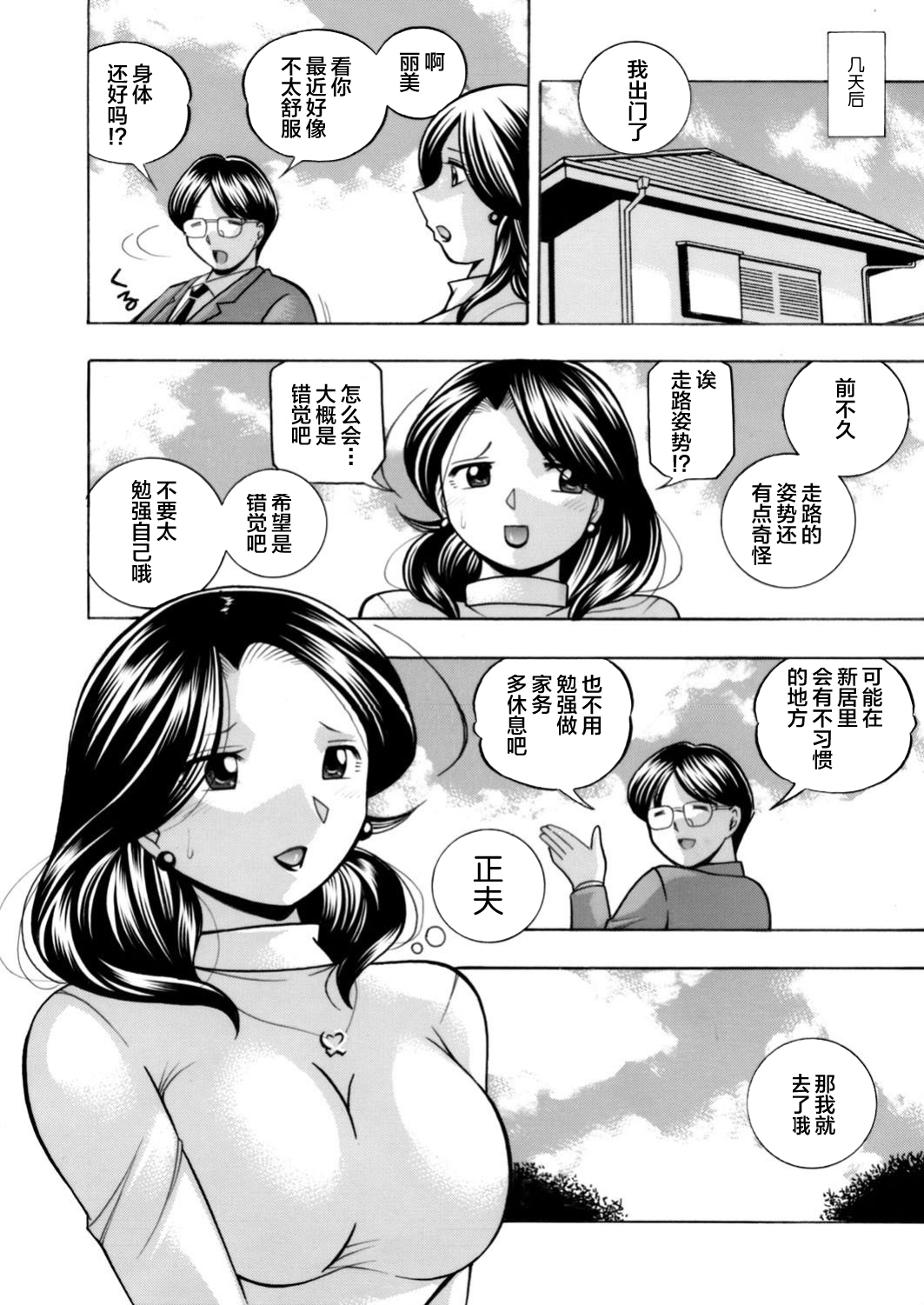 Ma Oji Ch. 2 page 8 full