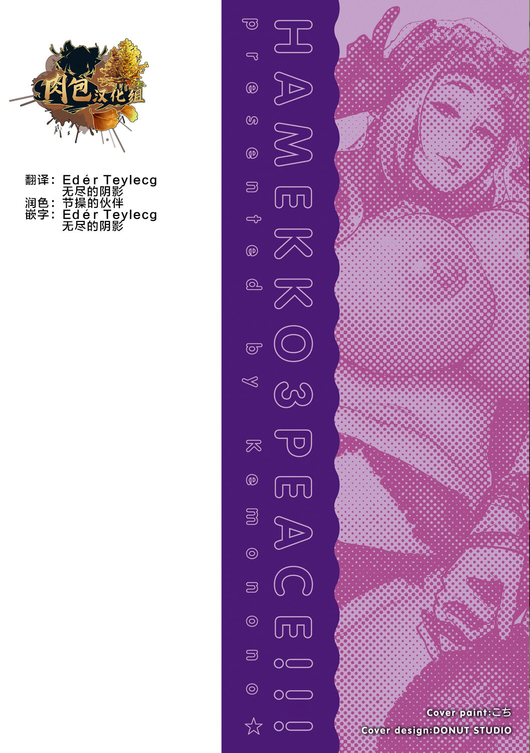 Hamekko 3Peace!!! page 2 full