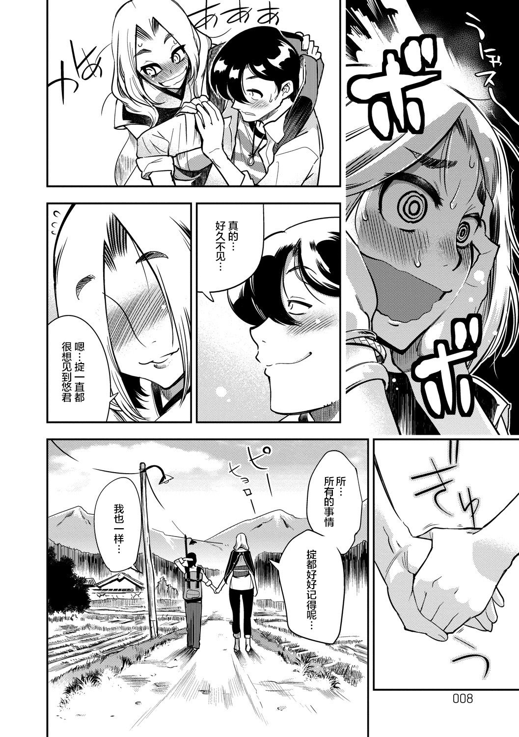 Hamekko 3Peace!!! page 8 full