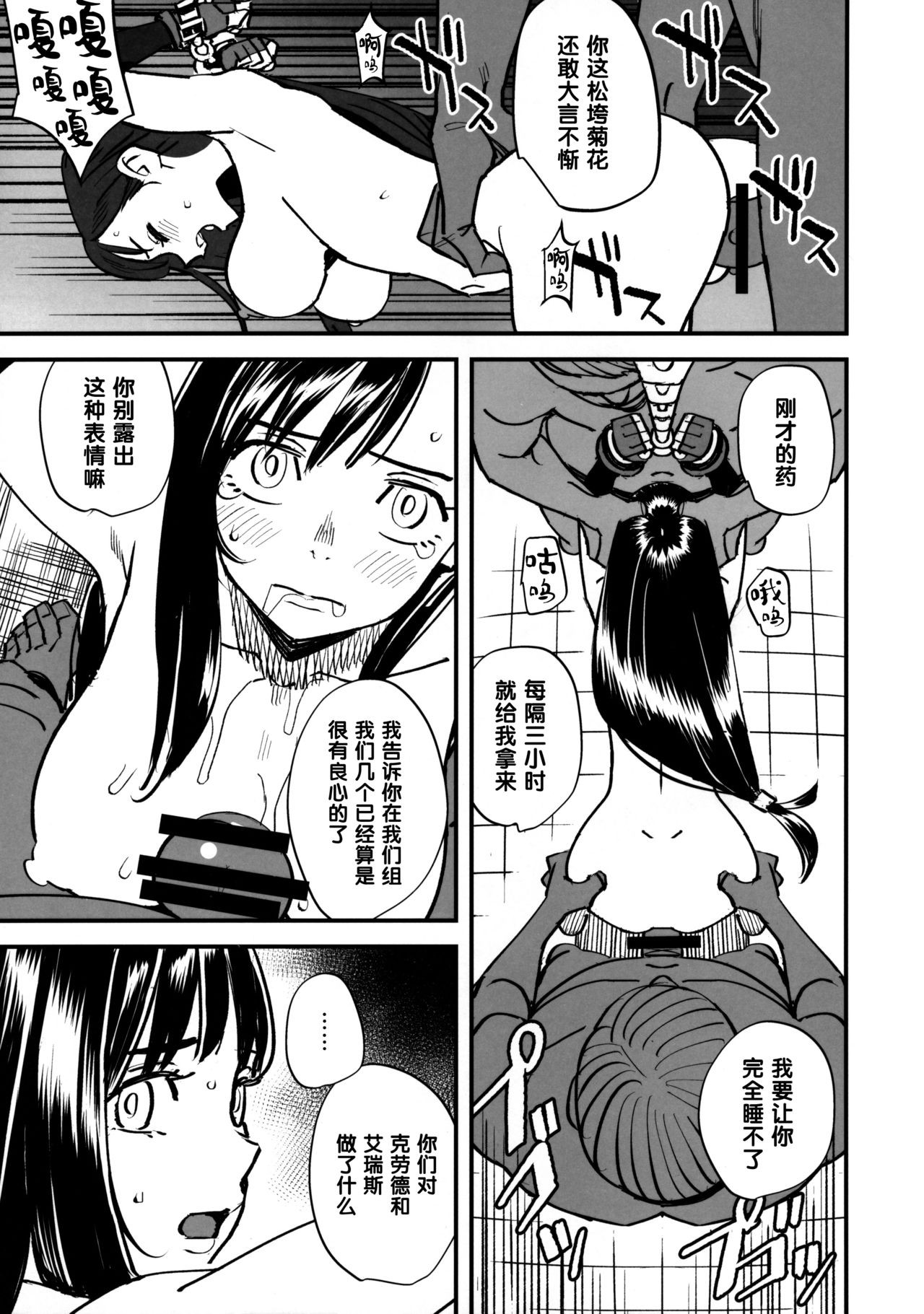 Mitsubachi no Yoru page 10 full