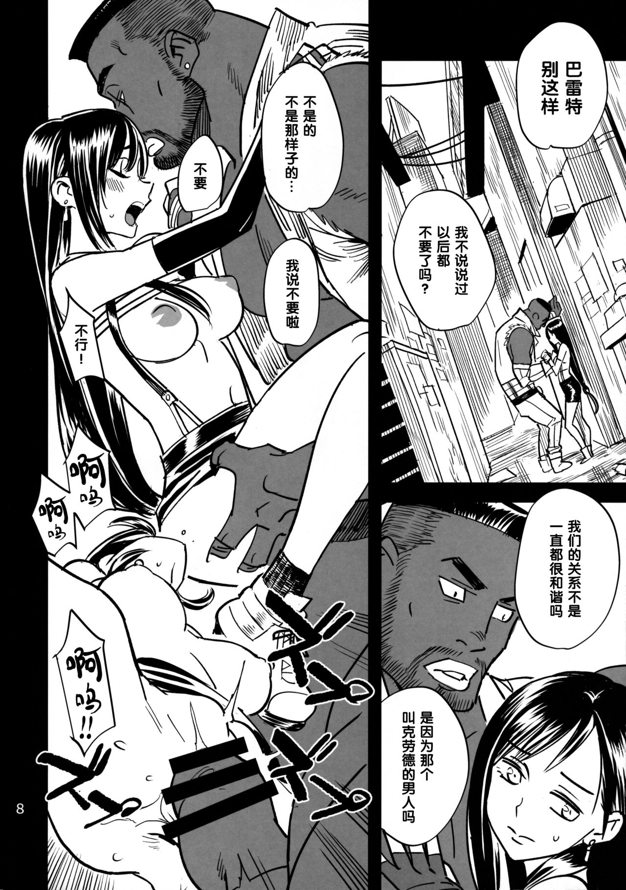 Mitsubachi no Yoru page 7 full