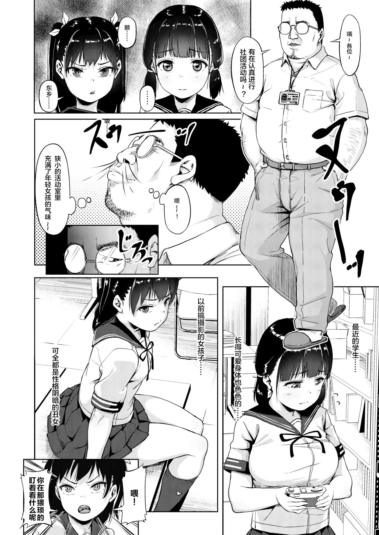 Joshi Shashin-bu to Oji-san Shidouin ~Kuimono ni Sareta Akogare~ page 5 full