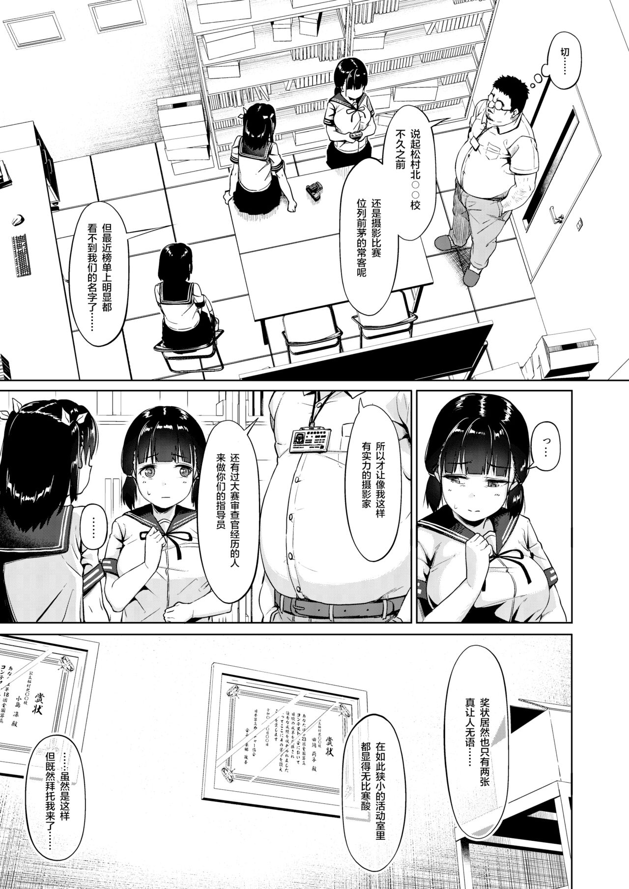 Joshi Shashin-bu to Oji-san Shidouin ~Kuimono ni Sareta Akogare~ page 6 full