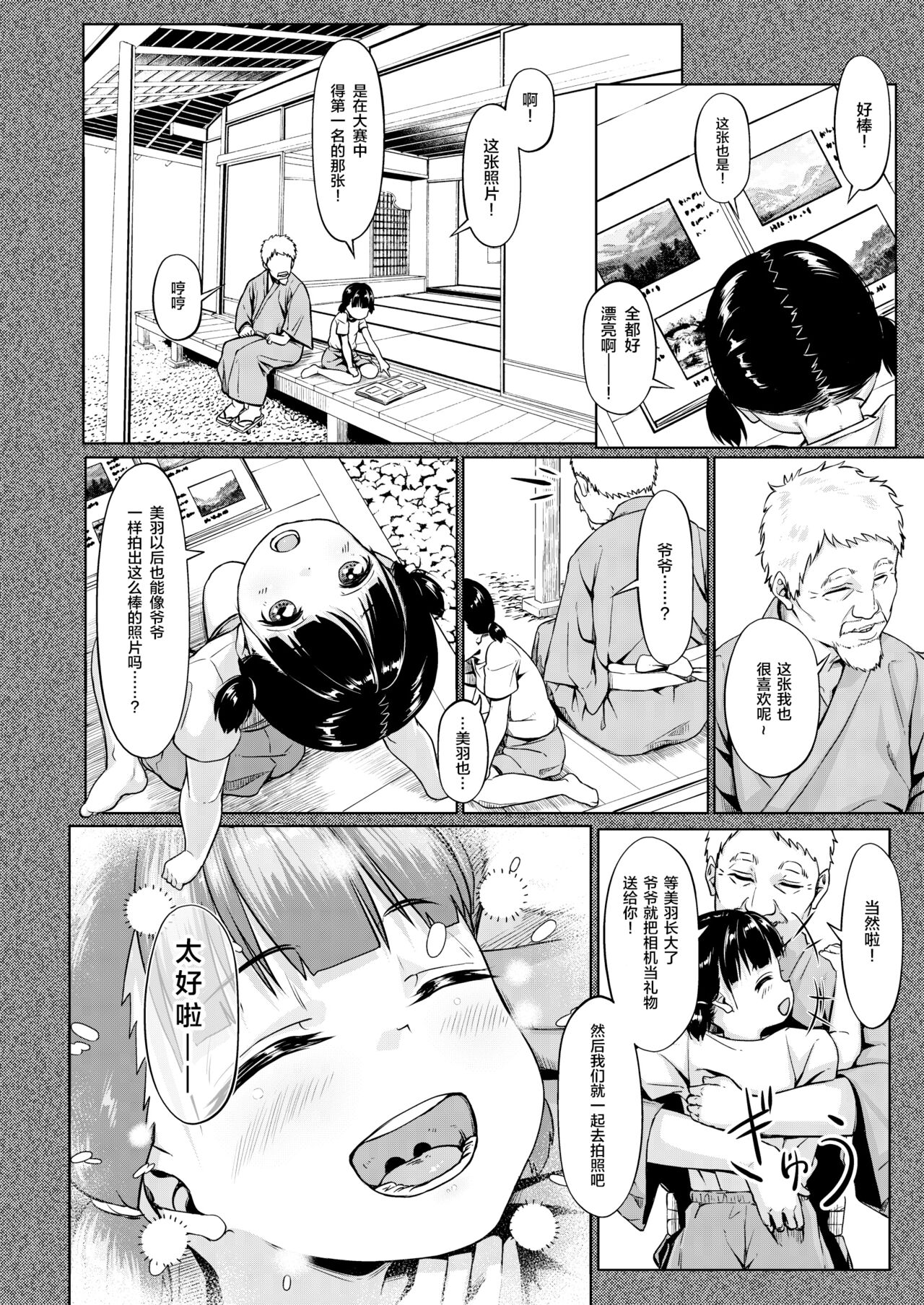 Joshi Shashin-bu to Oji-san Shidouin ~Kuimono ni Sareta Akogare~ page 9 full