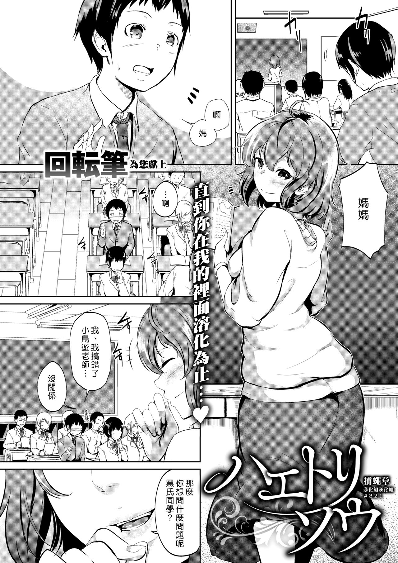 Haetorisou | 捕蠅草 page 1 full