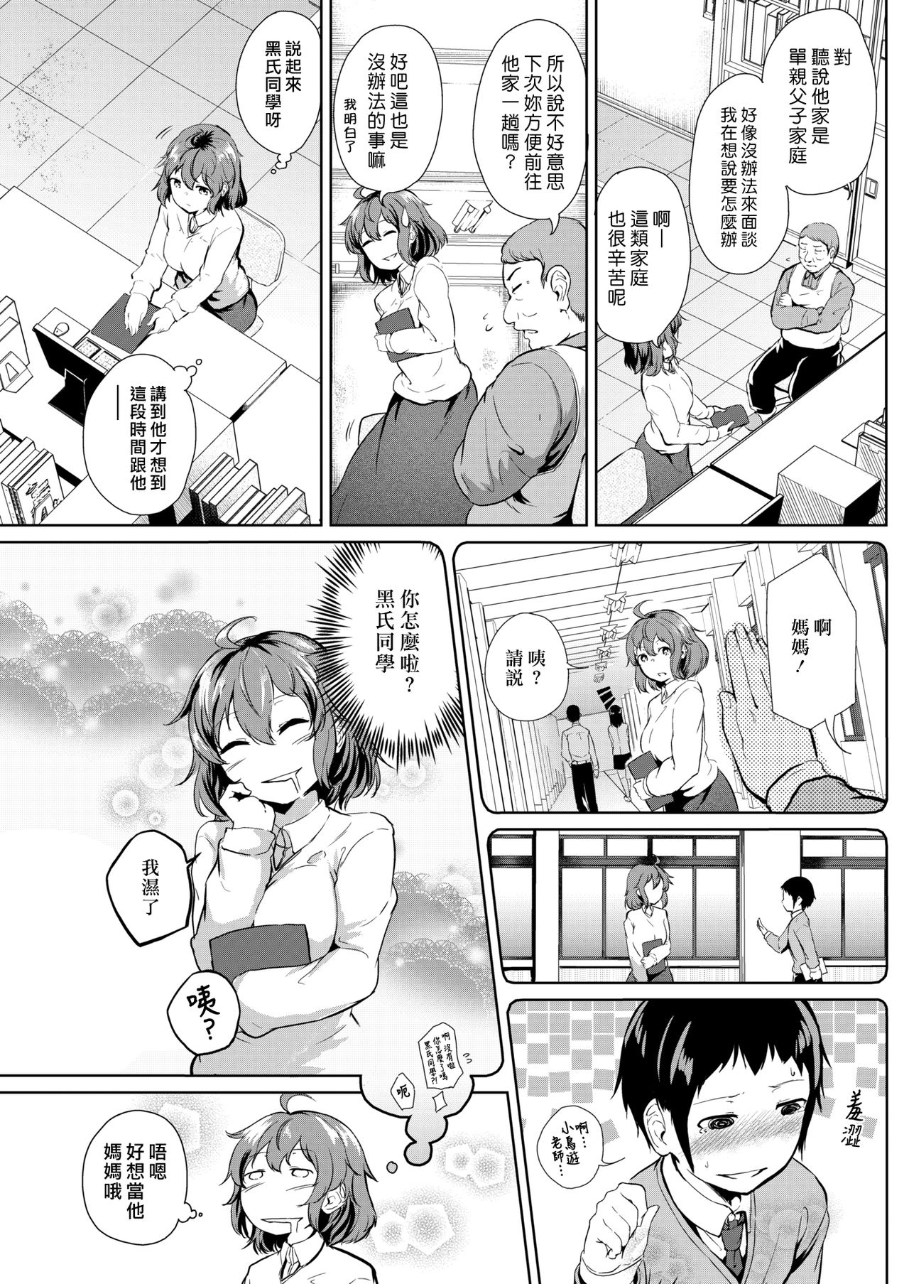 Haetorisou | 捕蠅草 page 5 full