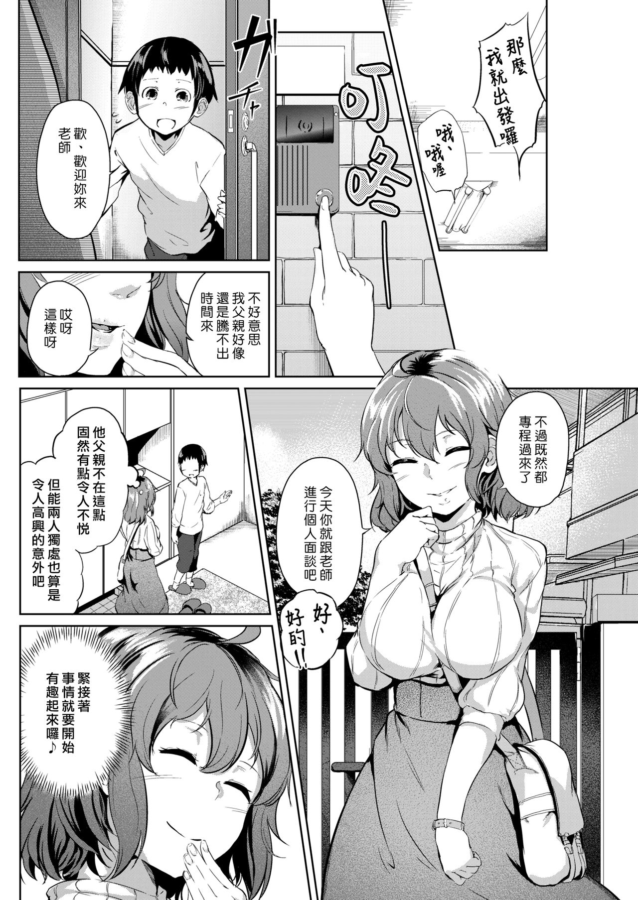 Haetorisou | 捕蠅草 page 6 full