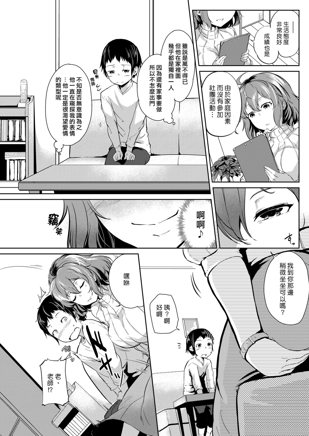 Haetorisou | 捕蠅草 page 7 full