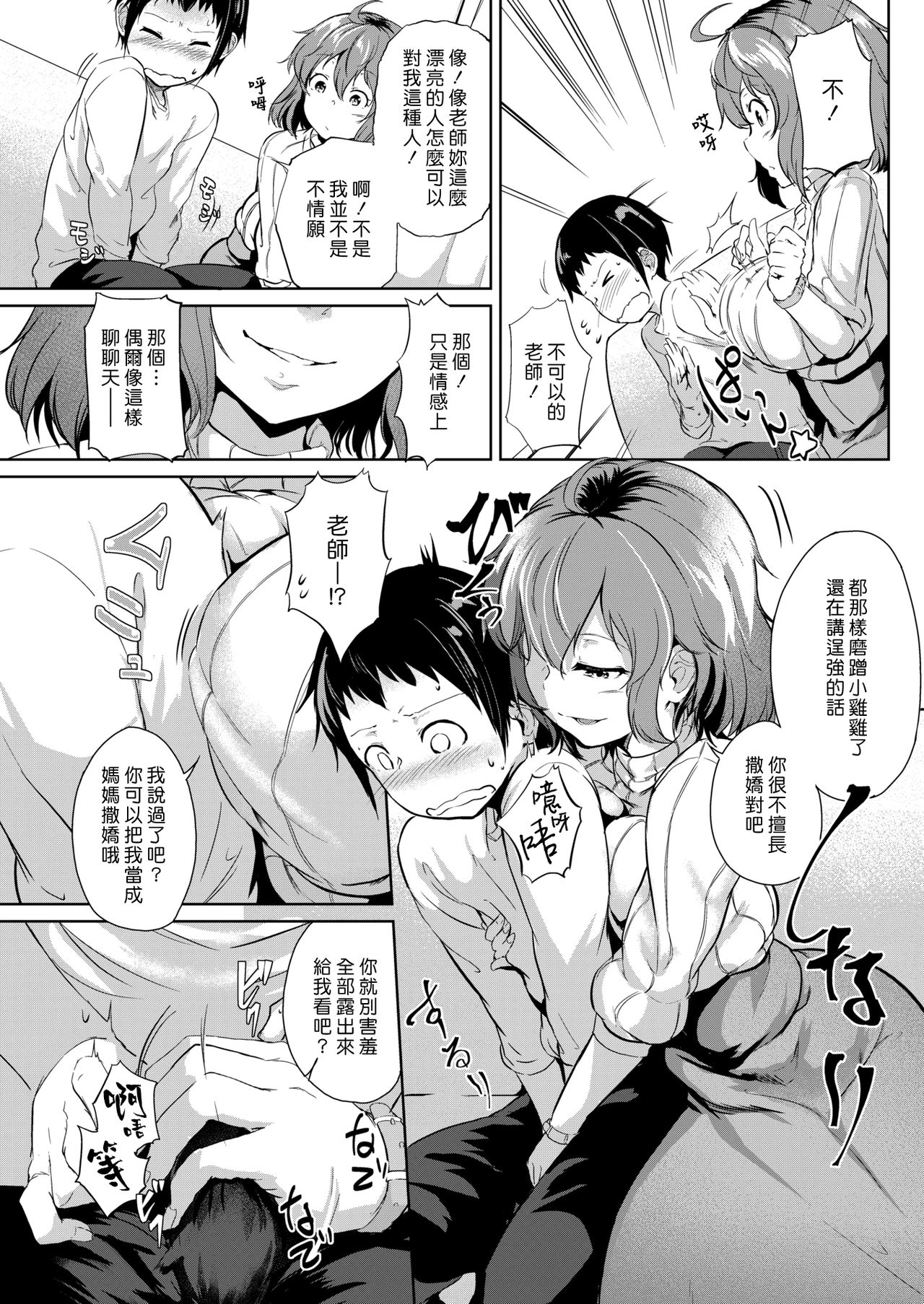 Haetorisou | 捕蠅草 page 9 full