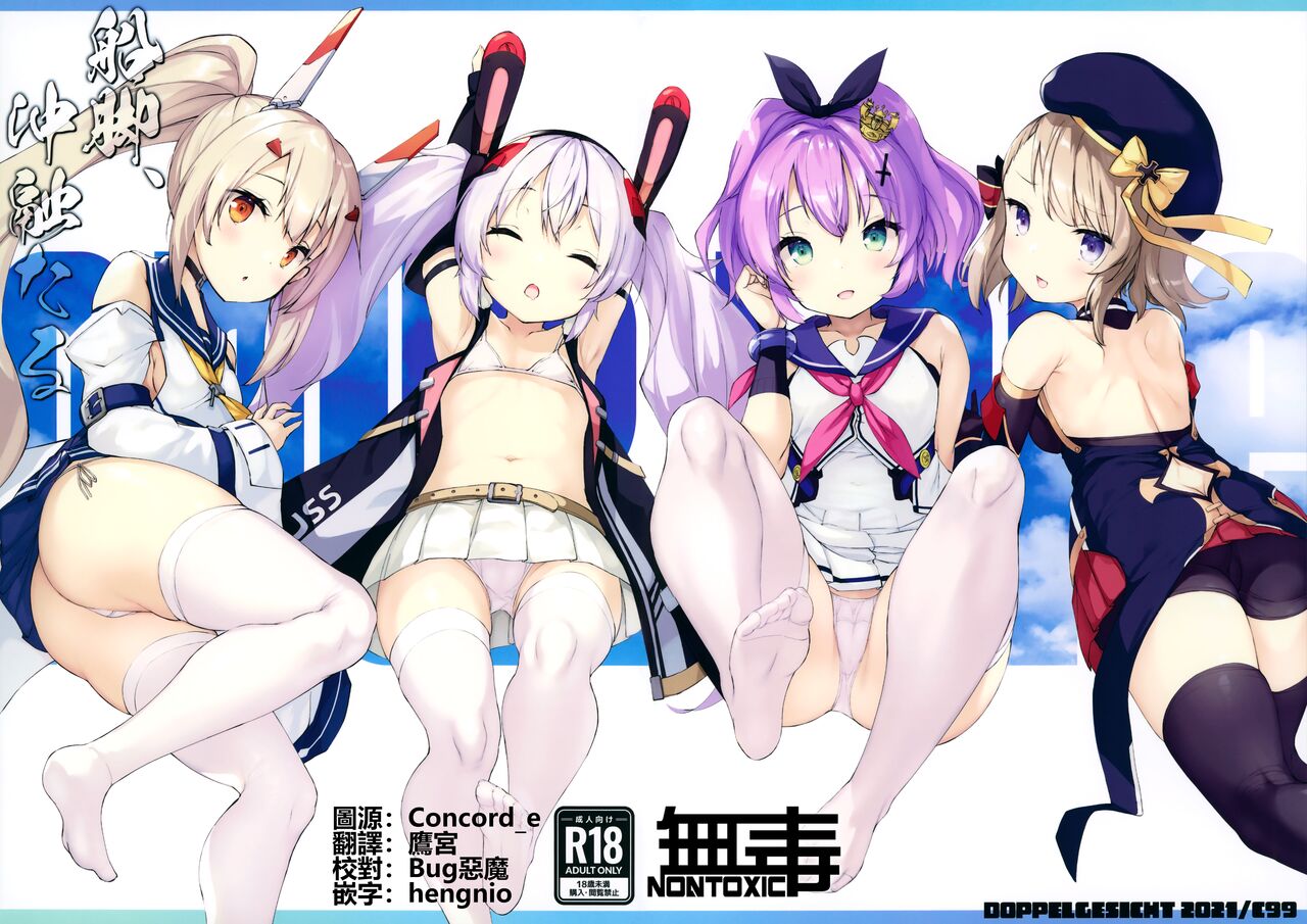 Funaashi, Chuuyuutaru page 1 full